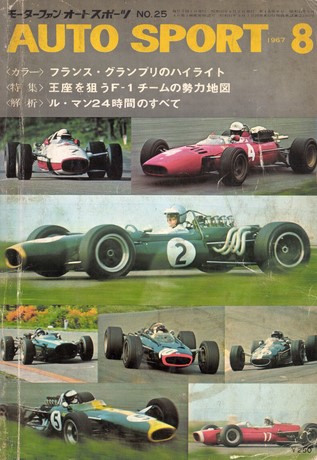 セット 1967年オートスポーツ［12冊］セット | レースとクルマの“電子