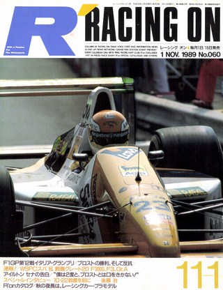 セット Racing on 1989年セット［全23冊］ | レースとクルマの“電子