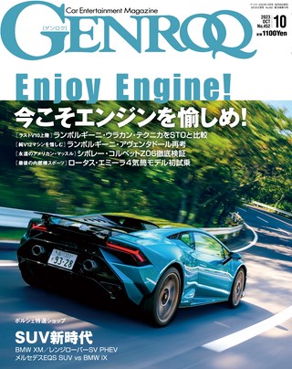 GENROQ（ゲンロク） 2023年10月号 No.452 | レースとクルマの“電子雑誌
