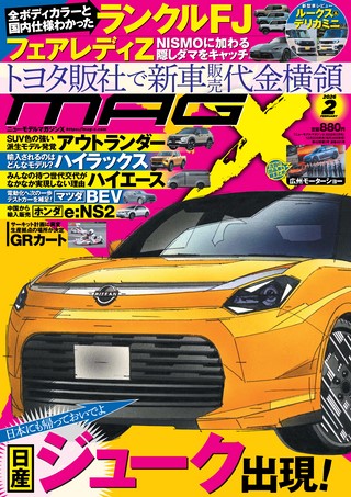 ニューモデルマガジンX 2024年12月号 | レースとクルマの“電子雑誌