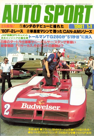 セット 1981年オートスポーツ［24冊］セット | レースとクルマの“電子