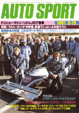 セット 1981年オートスポーツ［24冊］セット | レースとクルマの“電子