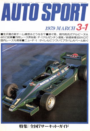 セット 1979年オートスポーツ［24冊］セット | レースとクルマの“電子