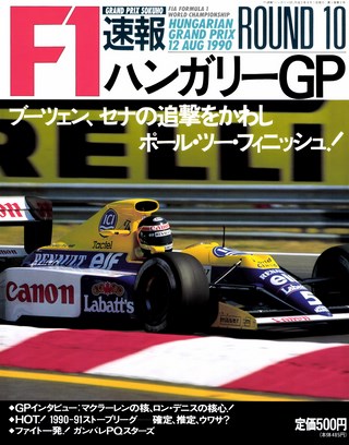 セット 1990年 F1速報15戦セット［全15冊］ | レースとクルマの“電子