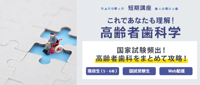 クライマックスゼミ | 麻布デンタルアカデミー