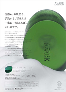 広告アーカイヴ｜会社情報｜アザレ化粧品