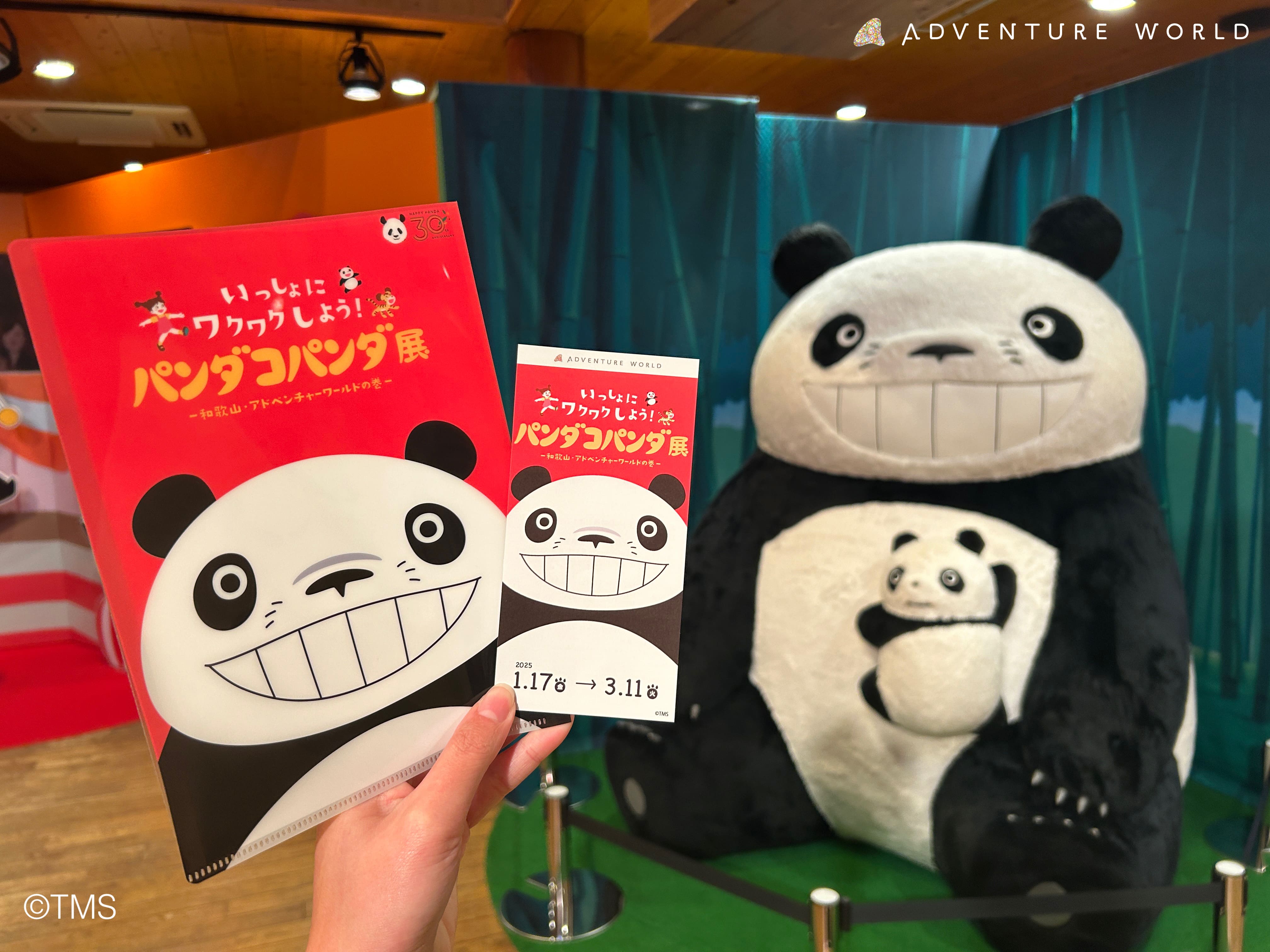 パンダコパンダ展 ～ 和歌山・アドベンチャーワールドの巻 ～