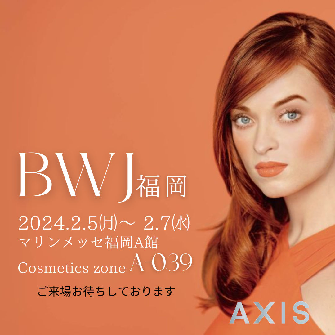 2024/2/5（月）～2/7（水）総合ビューティー見本市「beauty world