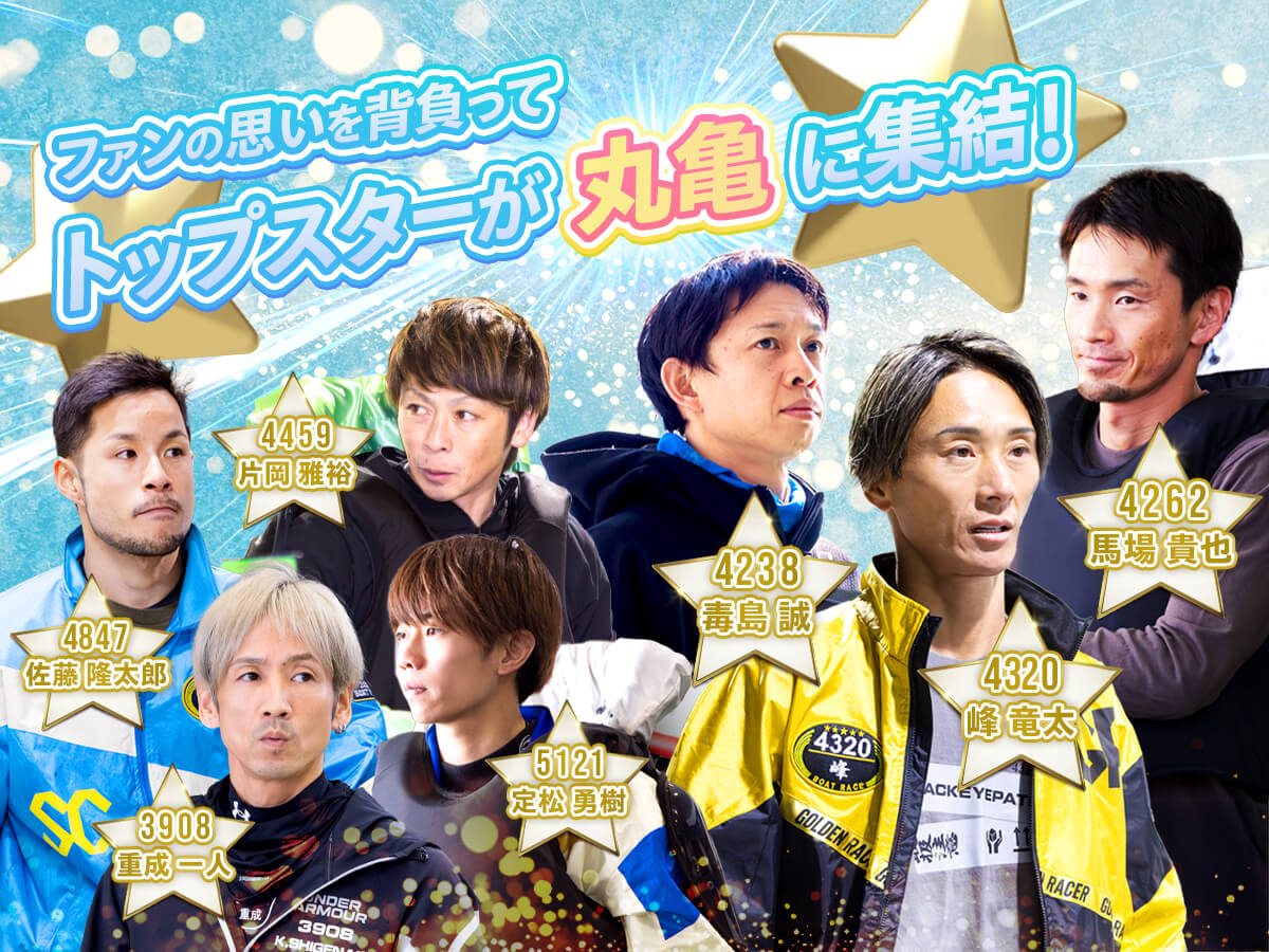 ボートレース 丸亀 オールスター トレーディングカード 茅原悠紀選手