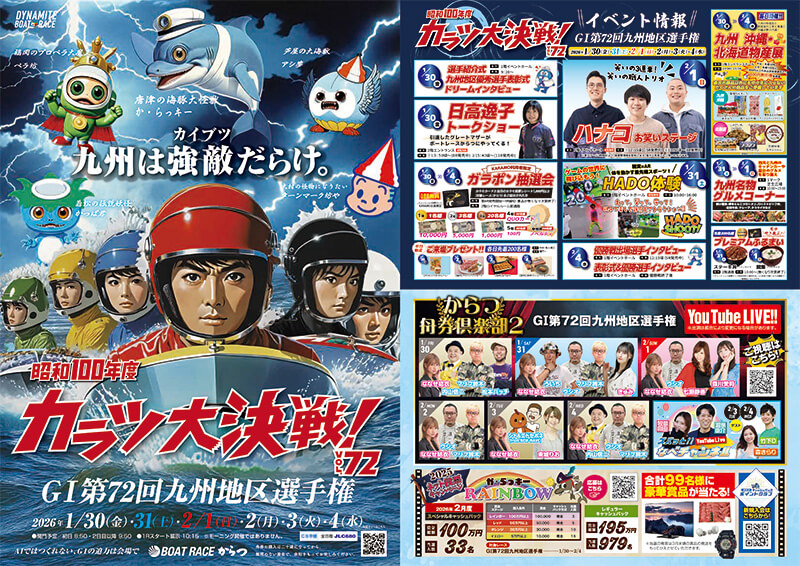 パンフレットPDF｜GI第72回九州地区選手権 特設サイト｜ボートレースからつ