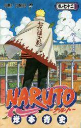 BMSHOP(COMIC):NARUTO－ナルト－ 全巻 岸本斉史(著) 集英社 週刊少年