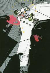 BMSHOP(COMIC):闇金ウシジマくん 42巻 (42) 真鍋昌平(著) 小学館