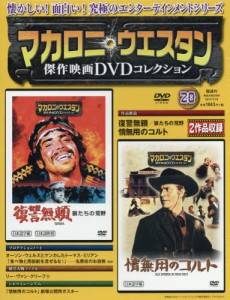 マカロニ・ウエスタン傑作映画DVDコ全国版 朝日新聞出版 バック