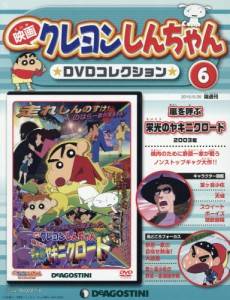 映画クレヨンしんちゃん DVDコレクション 全国版 デアゴスティーニ