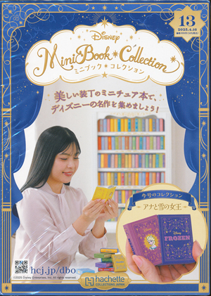 ディズニー ミニブック・コレクション アシェット・コレクションズ