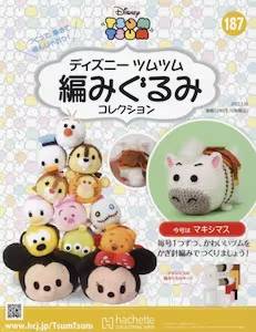 ディズニー ツムツム 編みぐるみコレクション 全国版 アシェット