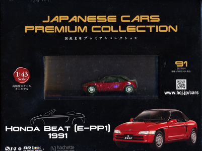 JAPANESE CARS PREMIUM COLLECTION 国産