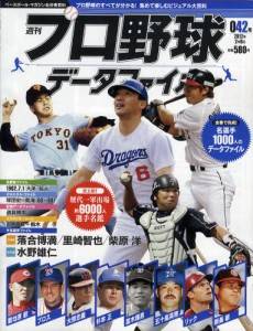 週刊プロ野球データファイル 創刊1号〜100号全巻 週刊プロ野球データ