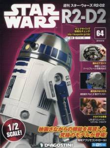 週刊 スター・ウォーズ R2-D2 デアゴスティーニ・ジャパン バック