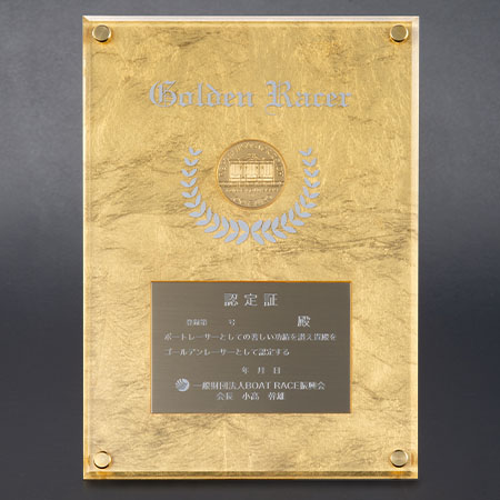 表彰制度 - BOAT RACE MEDAL AWARDS