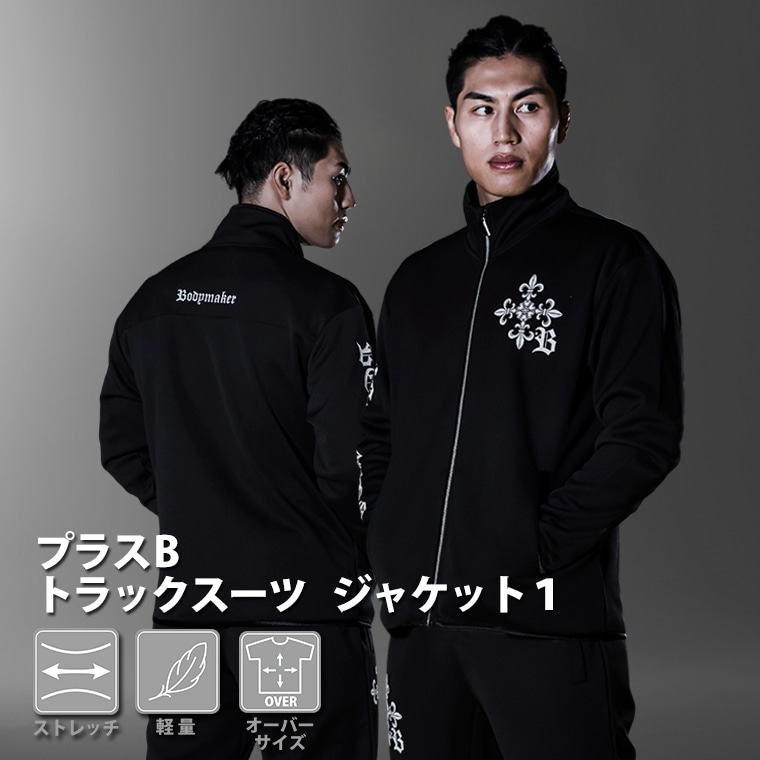 プラスB トラックスーツ セットアップ1｜BODYMAKER（ボディメーカー）