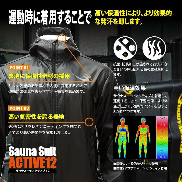 サウナスーツアクティブ12 GM026SSI｜BODYMAKER（ボディメーカー）