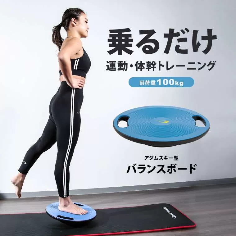 アダムスキー型バランスボード TG209BL｜BODYMAKER（ボディメーカー