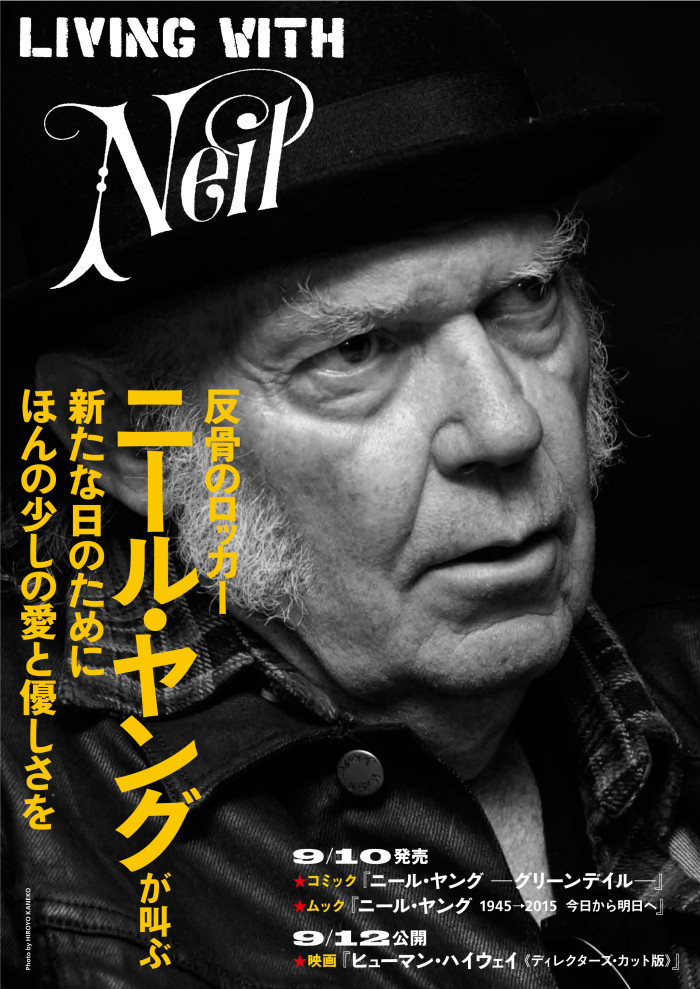 ニール・ヤング関連書籍・映画のお知らせ | boid.net