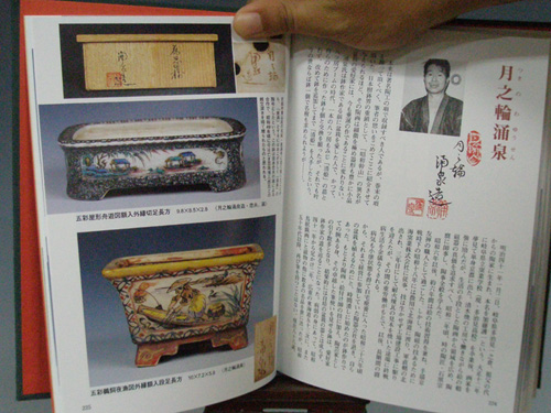 盆栽鉢陶芸観賞としての楽しさの本【盆栽誌24―3】 - 小品盆栽専門店