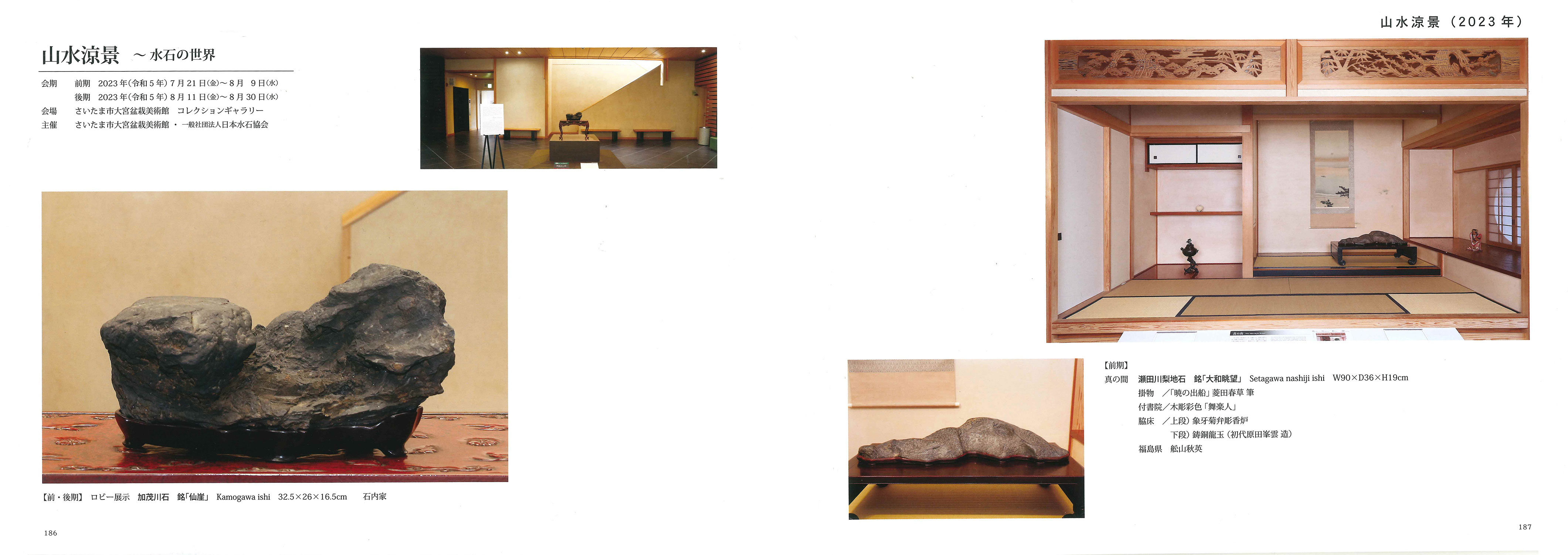 記念帳 「第62回 日本水石名品展」 | 盆栽、盆栽書籍、盆栽鉢の通販