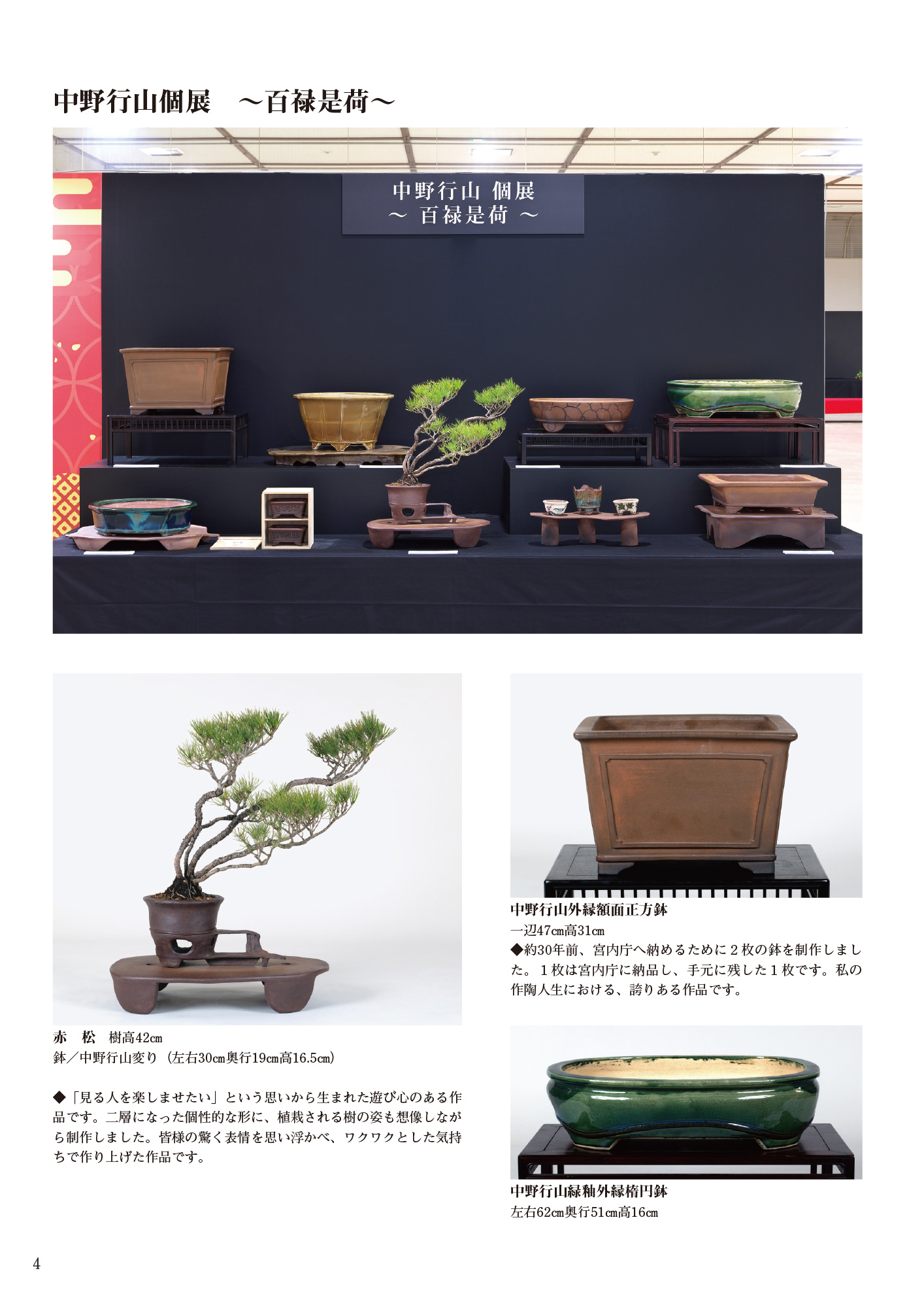 第94回 銘風盆栽展 記念帖 | 盆栽、盆栽書籍、盆栽鉢の通販│近代出版