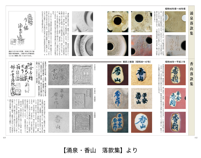 樹鉢作家のレジェンド 東福寺・涌泉・香山を探る2冊セット | 盆栽
