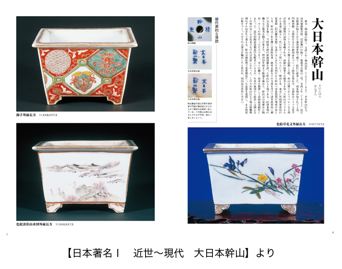 盆器大図鑑 【中巻】 | 盆栽、盆栽書籍、盆栽鉢の通販│近代出版