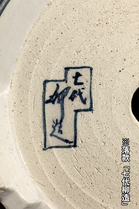 七代渋草柳造染付山水鯨図丸鉢 | 盆栽、盆栽書籍、盆栽鉢の通販│近代出版