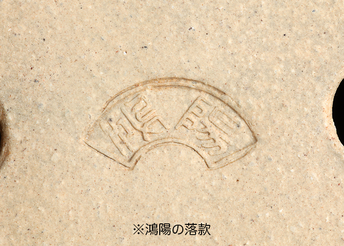 鴻陽織部釉木瓜式鉢 | 盆栽、盆栽書籍、盆栽鉢の通販│近代出版