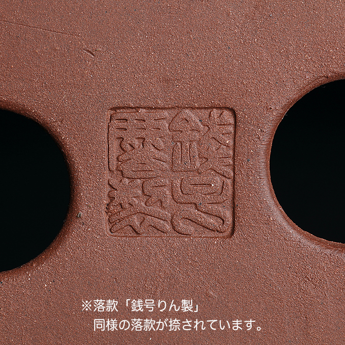 銭号胴紐長方鉢 | 盆栽、盆栽書籍、盆栽鉢の通販│近代出版