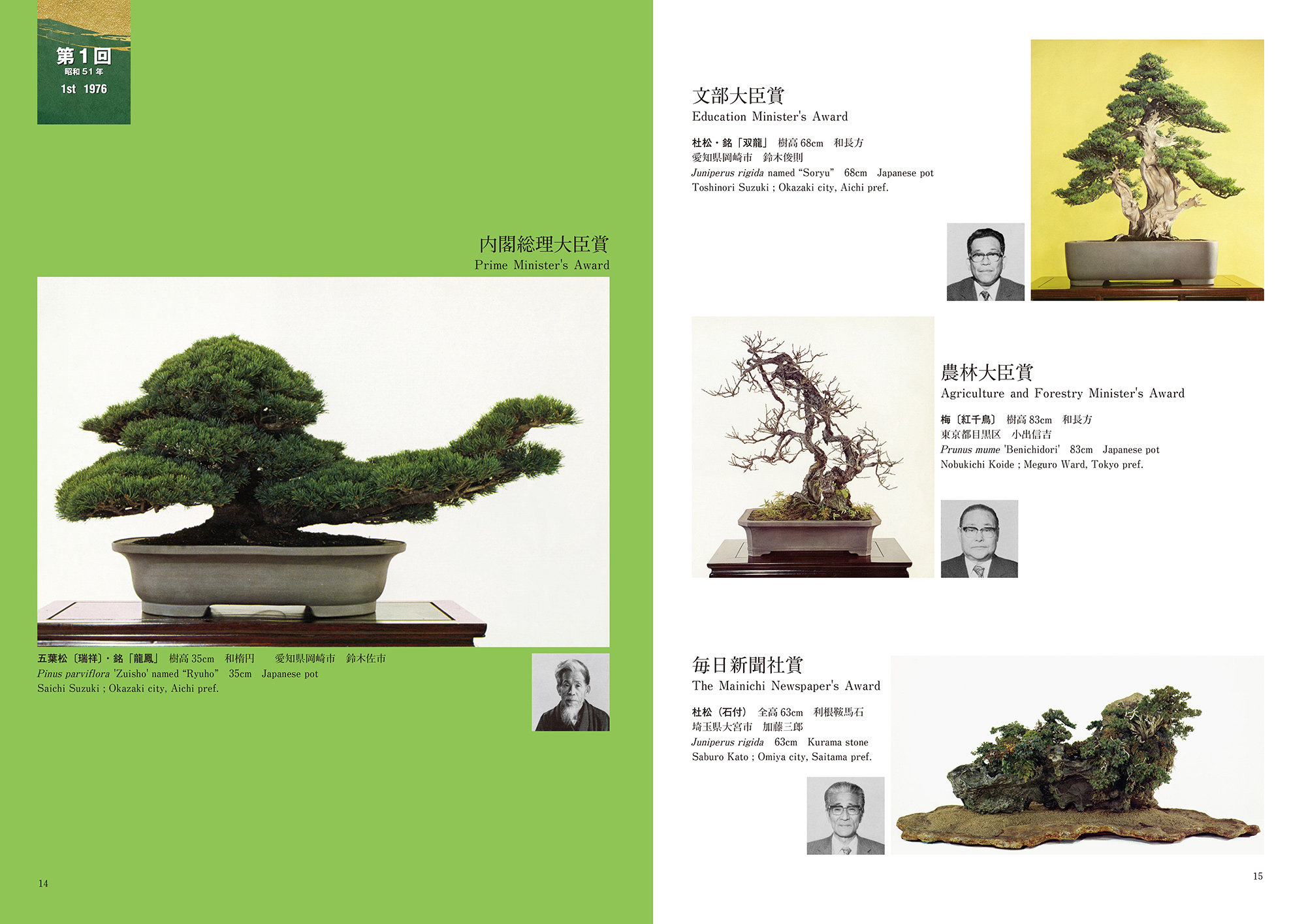 日本盆栽作風展50周年記念誌（英訳付） | 盆栽、盆栽書籍、盆栽鉢の