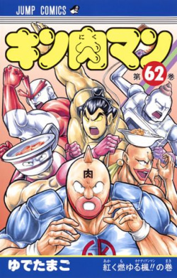 ONE PIECE』88巻発売 『キン肉マン』62巻ではあの正義超人が活躍