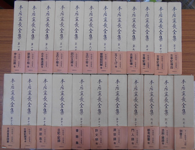 本居宣長全集や吉川幸次郎全集等セット物や古書【大量出張買取】｜長島書店