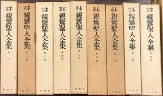 定本親鸞聖人全集や真宗史の研究など仏教書を出張・購入させて頂きまし