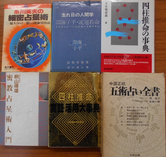 中国正統五術占い全書など易学占い関係の本｜長島書店