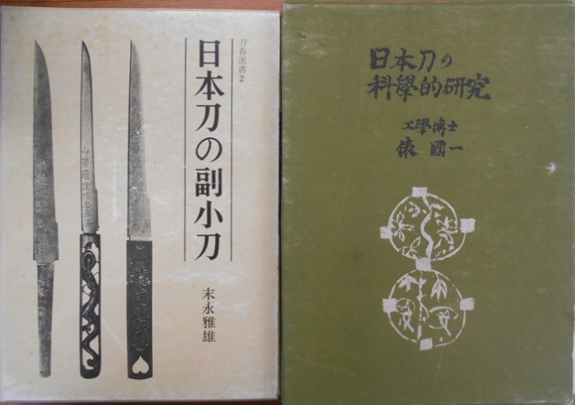 刀剣押形大鑑や木屋押形龍乕など刀剣書を多数｜長島書店