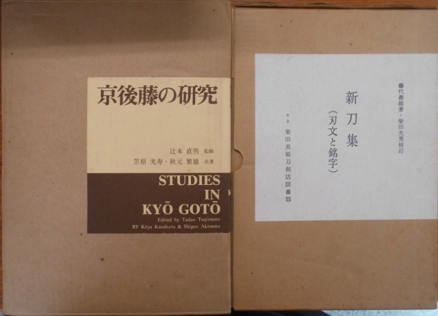 刀剣押形大鑑や木屋押形龍乕など刀剣書を多数｜長島書店