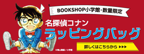 名探偵コナン推理ファイル 日本史の謎 2 ：BOOK SHOP 小学館