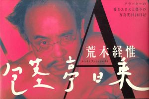 ARAKI IN WIEN 2冊揃 (コモドン ウィーンへ行く・東京パラダイス