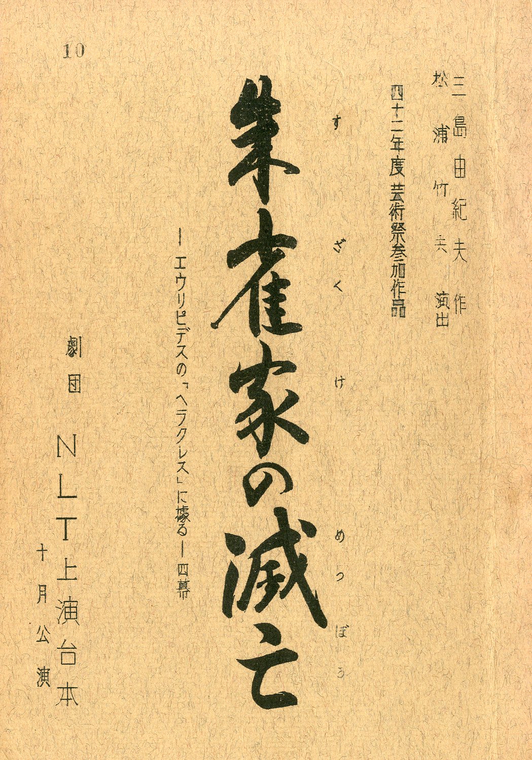 朱雀家の滅亡」（2冊セット） / 三島由紀夫 | 小宮山書店 KOMIYAMA