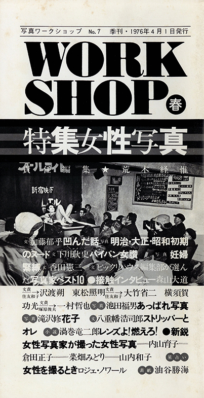 季刊 ワークショップ 8冊揃 / 東松照明 細江英公 深瀬昌久 横須賀功光