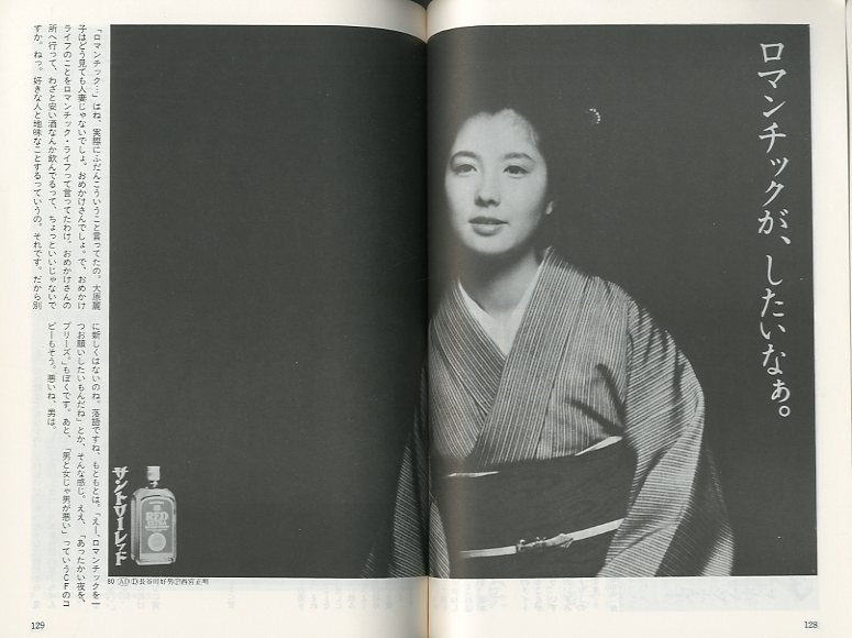 糸井重里全仕事 広告批評の別冊③ / 編：天野祐吉 | 小宮山書店