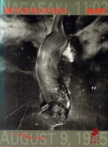 長崎〈11:02〉1945年8月9日　東松照明　初版 長崎「11:02」1945年8月9日 東松照明 フォト・ミュゼ｜Shomei Tomatsu