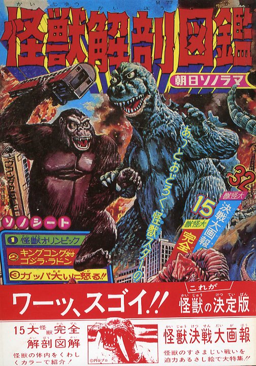 大復刻怪獣大図鑑 / 君島志郎 | 小宮山書店 KOMIYAMA TOKYO | 神保町